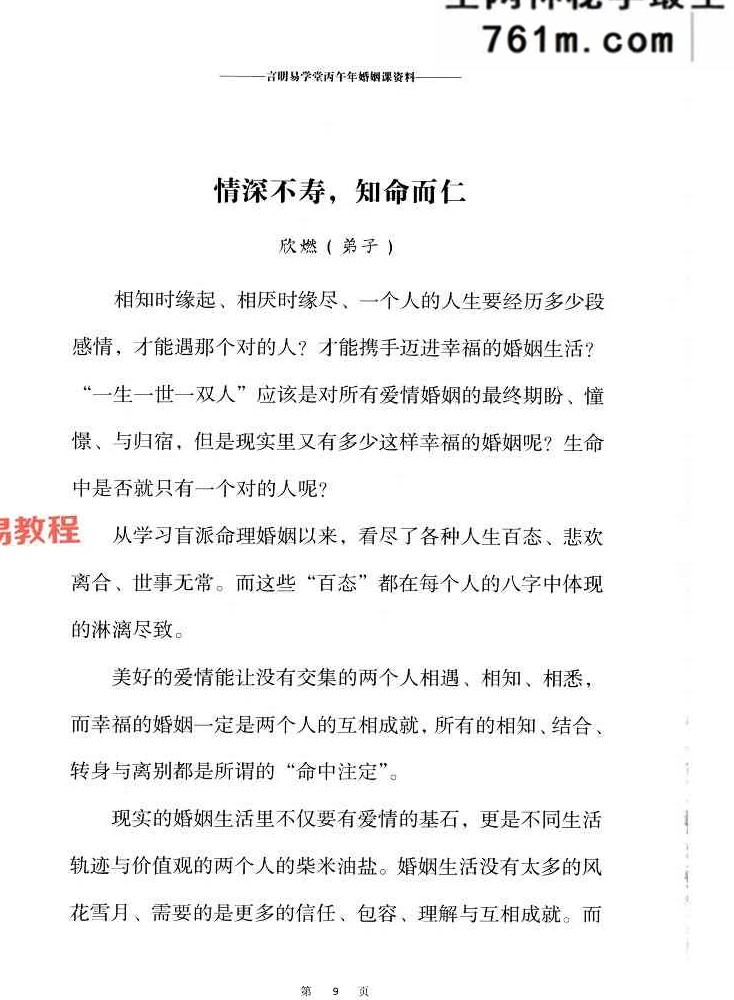 言明易学堂-言明-《婚姻课专辑》+流年大运课专辑 .pdf 198页+138页