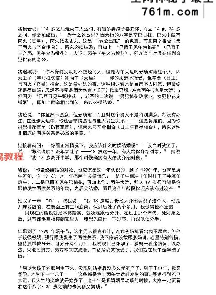 孙国海八字实战精解+100命例+.pdf 865页