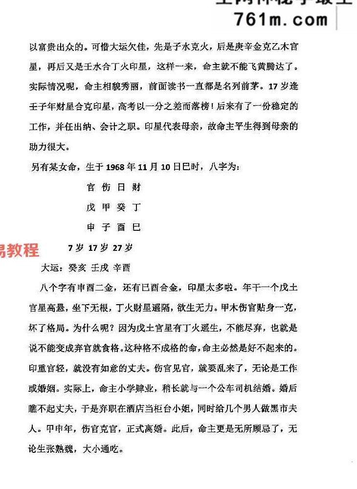 命理职业班教材、命理师专用教材上下册pdf 合集 595页