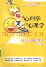 哭也心理学笑也心理学