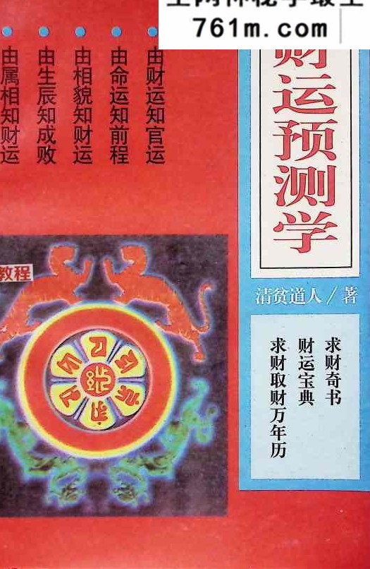 财运预测学.pdf 162页