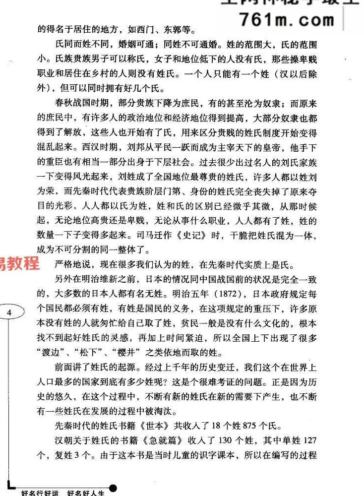 吉祥起名 开运改名手册-杜康编着-246页
