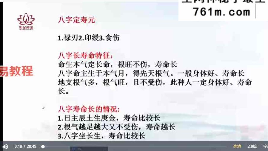 如是禅说 八字精批健康 视频44集