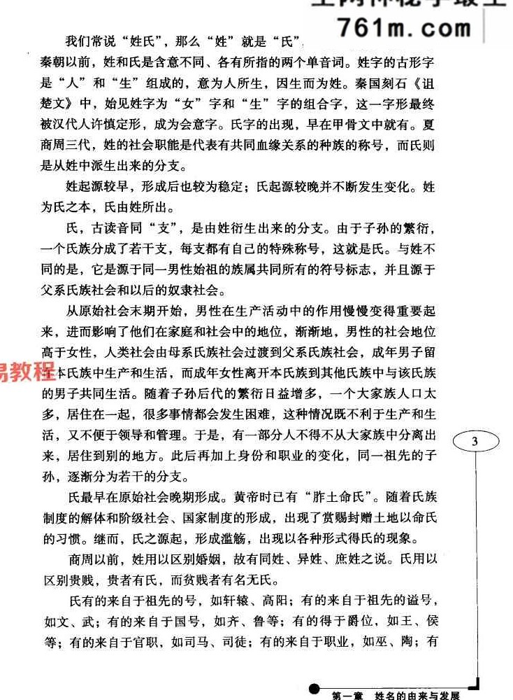 吉祥起名 开运改名手册-杜康编着-246页