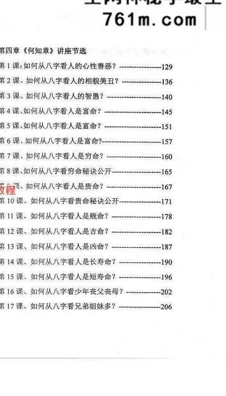 高德臣-《盲派八字实战秘钥、八字实用秘钥》273页