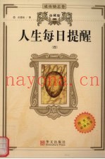人生每日提醒  4
