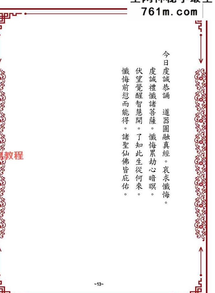 《道器圆融真经》.pdf 118页
