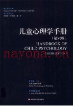 儿童心理学手册  第6版  第4卷  应用儿童发展心理学  上