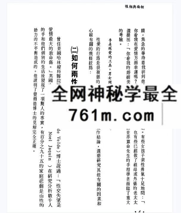 性相与面相