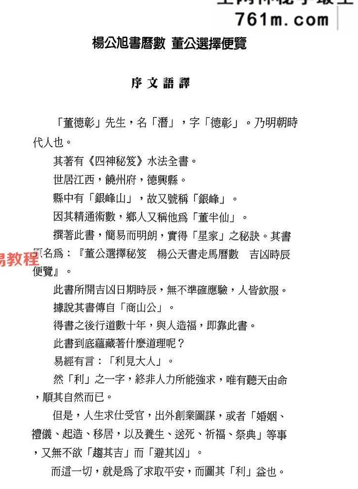 丁元黄-择日选时天文历数秘诀 上下附录.pdf 819页