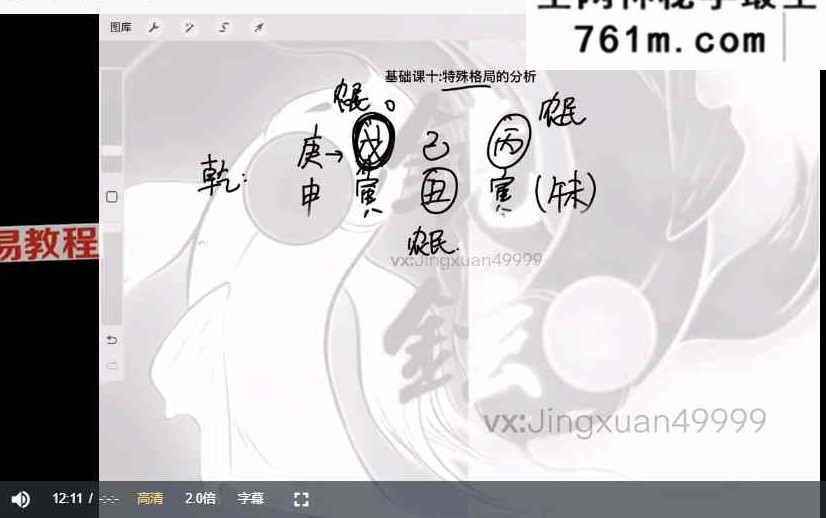 镜玹 四柱文化基础精研班：作用关系与判断格局的独家秘笈 视频15集