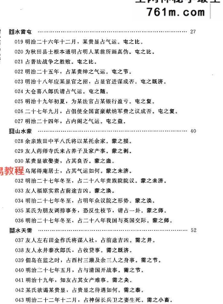 高岛易断系列7个版本