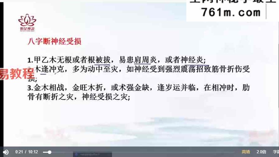 如是禅说 八字精批健康 视频44集