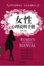 女性心理说明手册
