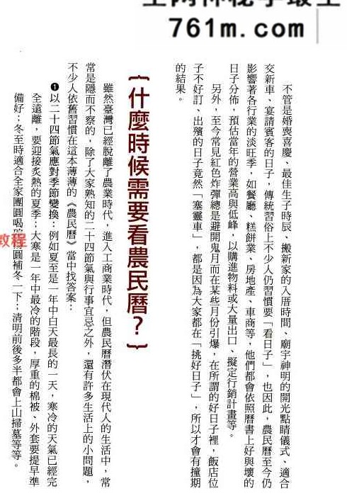 结婚搬家开市生孩子该懂的挑日子常识.pdf 275页