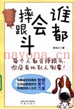 谁都会摔跟头