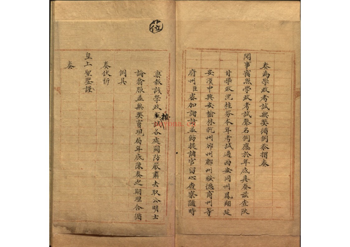 张祥河奏稿