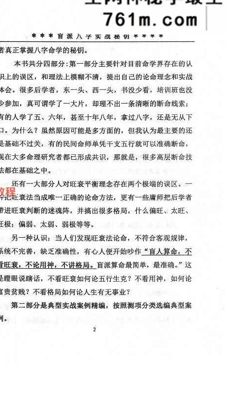 高德臣-《盲派八字实战秘钥、八字实用秘钥》273页
