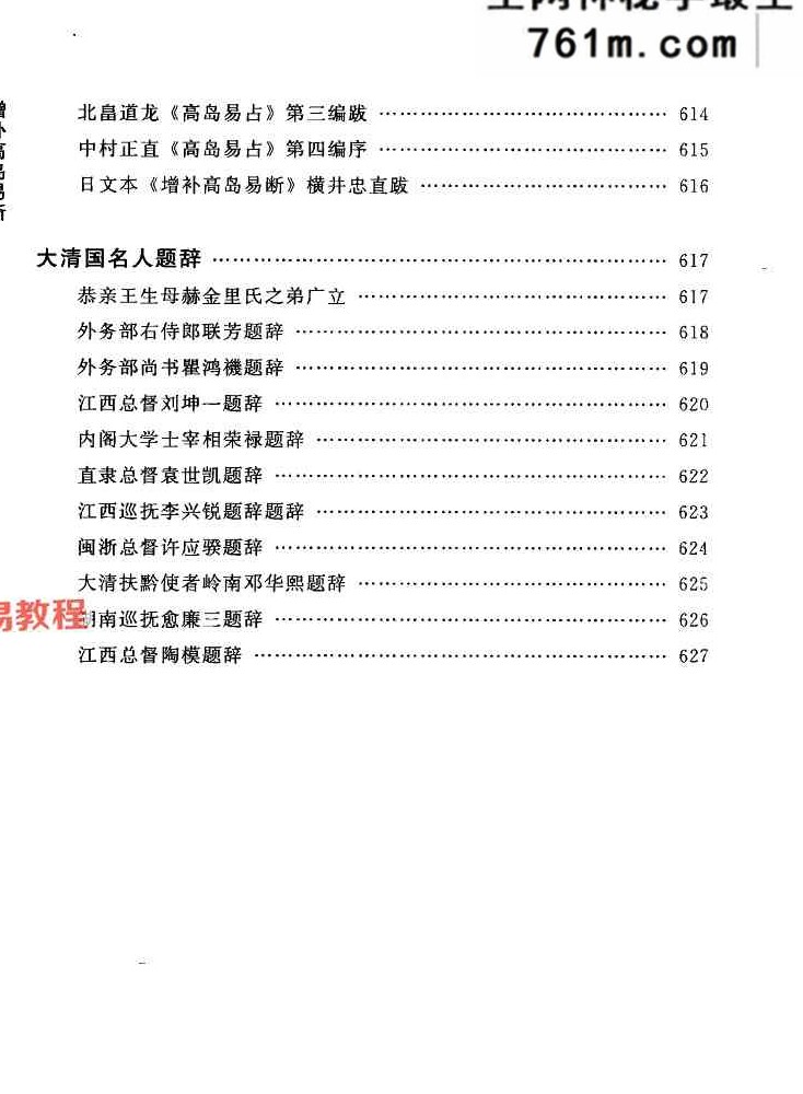 高岛易断系列7个版本