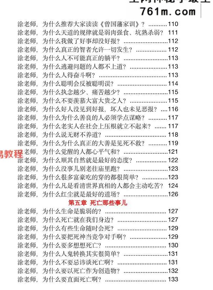 玄学那些事儿+第八部pdf 185页