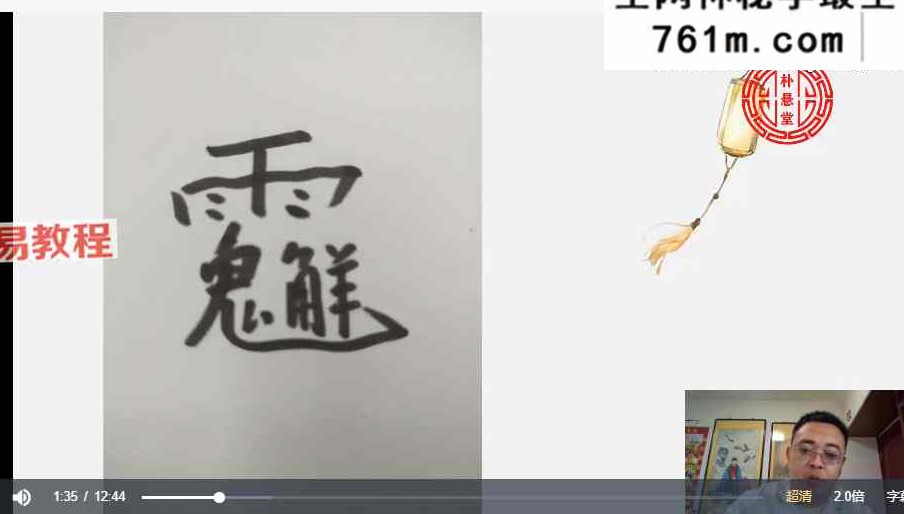 道家祝由术与配方课程30集视频+配方