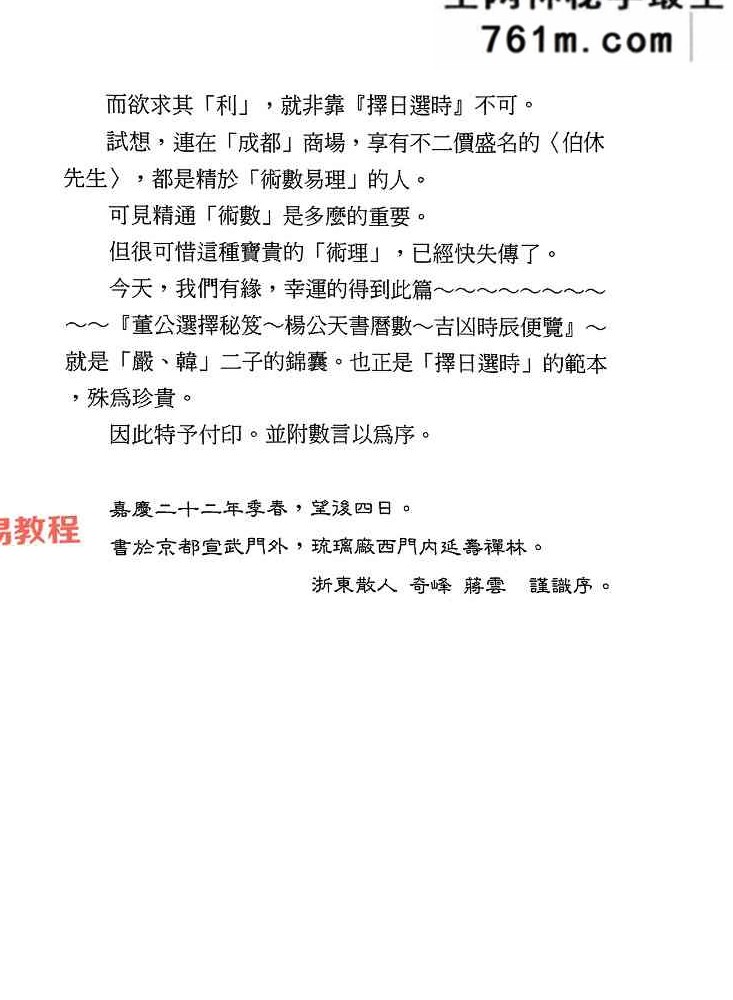 丁元黄-择日选时天文历数秘诀 上下附录.pdf 819页