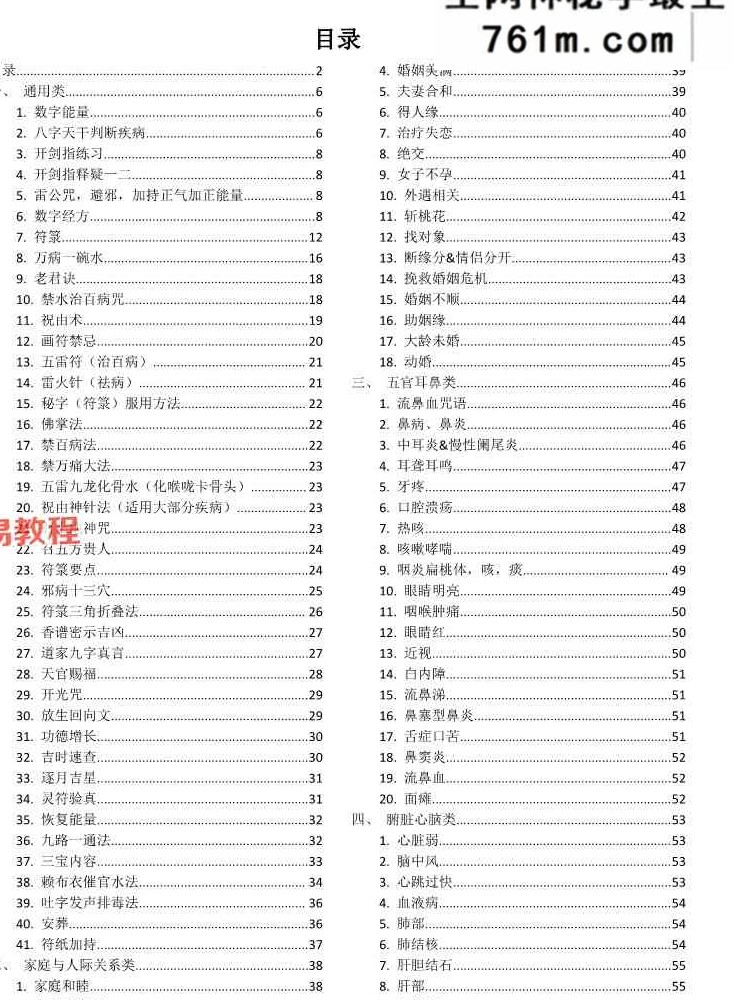 剑指祝由小妙招法术分享.pdf 158页
