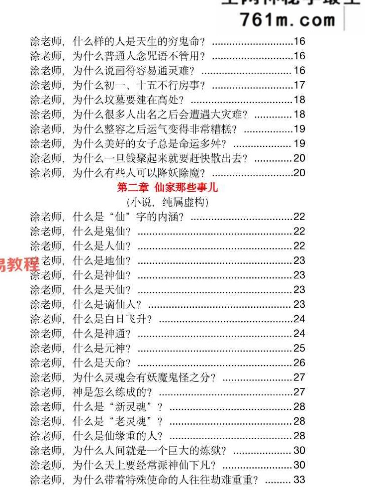 玄学那些事儿+第八部pdf 185页
