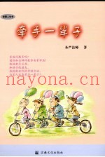 牵手一辈子