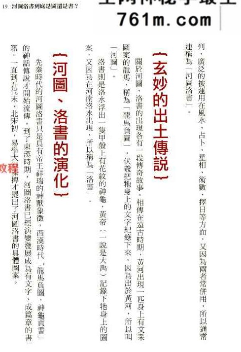 结婚搬家开市生孩子该懂的挑日子常识.pdf 275页