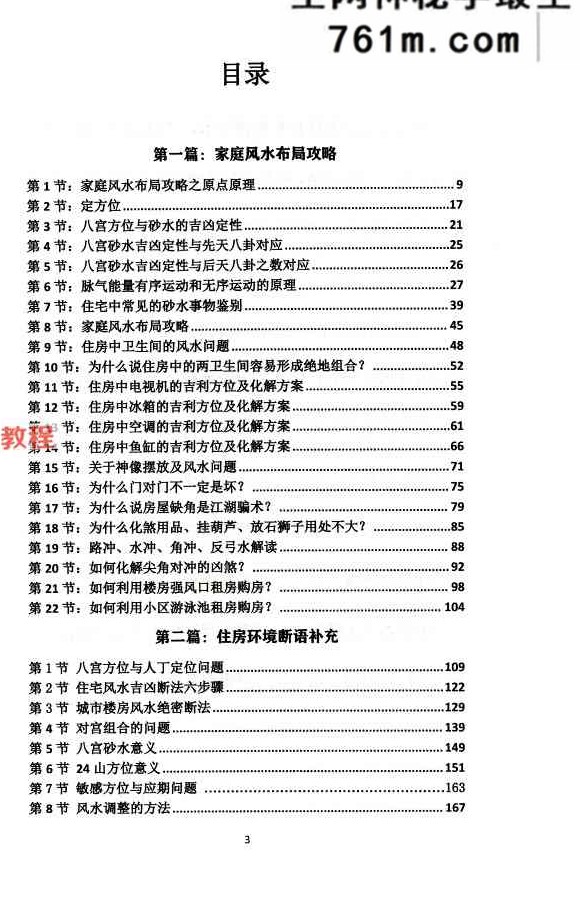 黄友健-时空吕氏《企业环境布局一本通》-502页