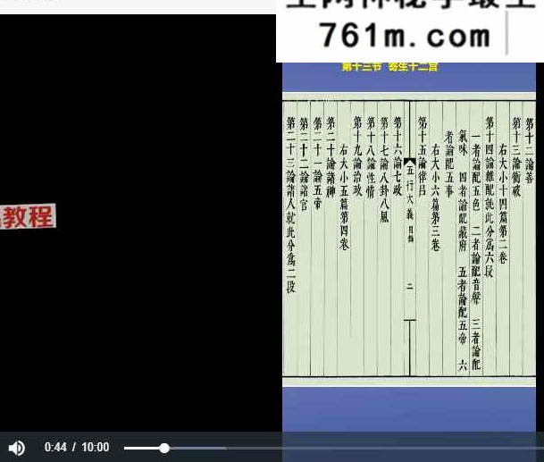 张恒《易学现代择日》25集视频