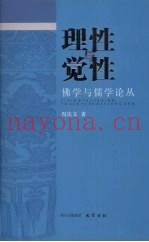 理性与觉性