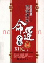 性格决定命运全集  经典珍藏版