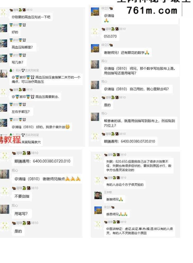 剑指祝由小妙招法术分享.pdf 158页