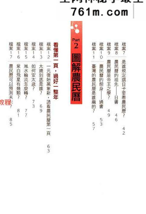 结婚搬家开市生孩子该懂的挑日子常识.pdf 275页