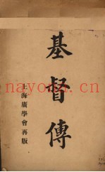 基督传