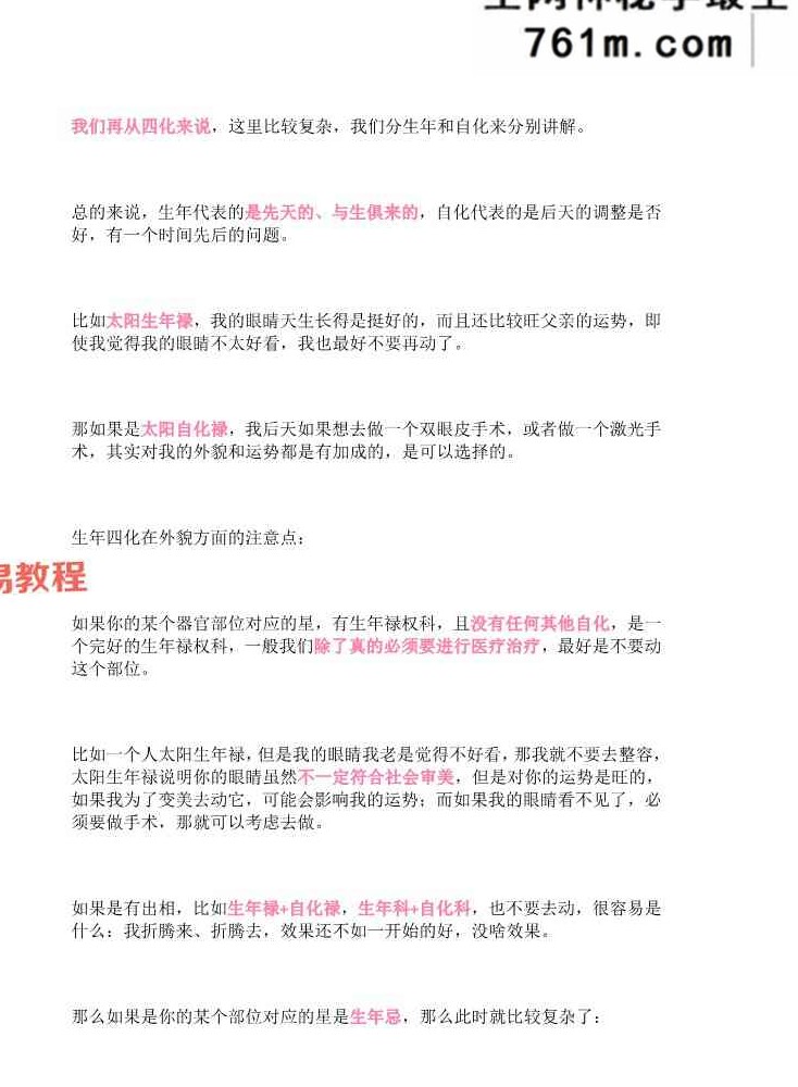 付费文章:和变美相关的一切.pdf 14页 斗数资料
