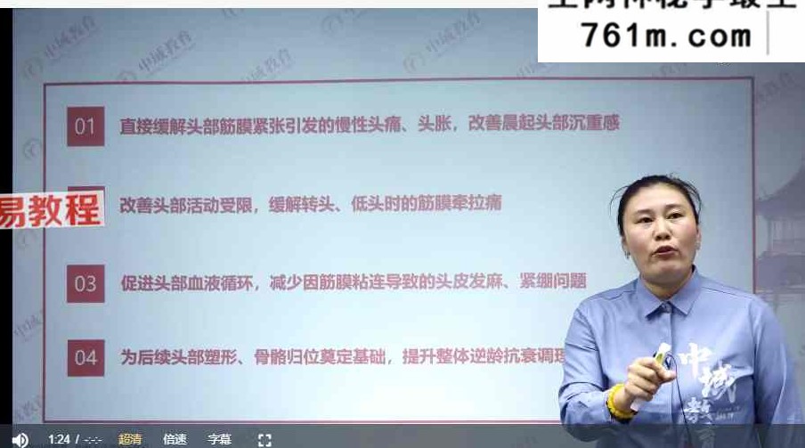 扁鹊中医;任轩逸-古法焕颜术(线上课) 视频33集