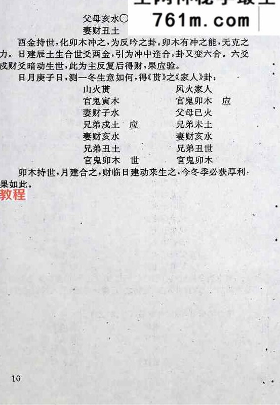 财运预测学.pdf 162页