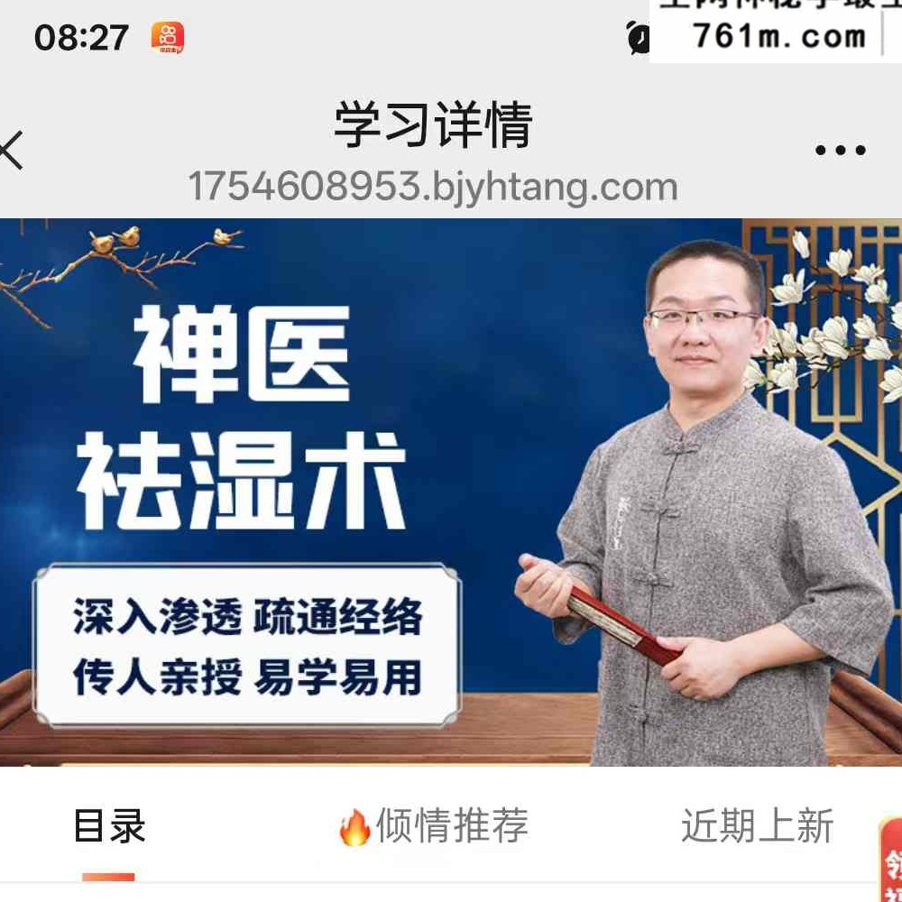 禅医祛湿术 视频7集