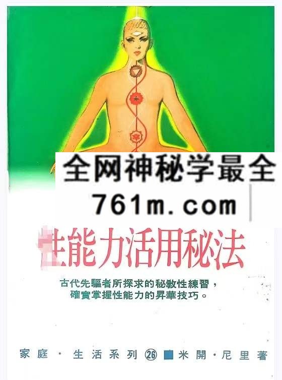 性活力养生
