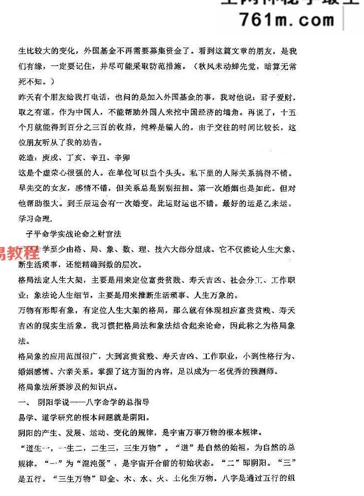 命理职业班教材、命理师专用教材上下册pdf 合集 595页