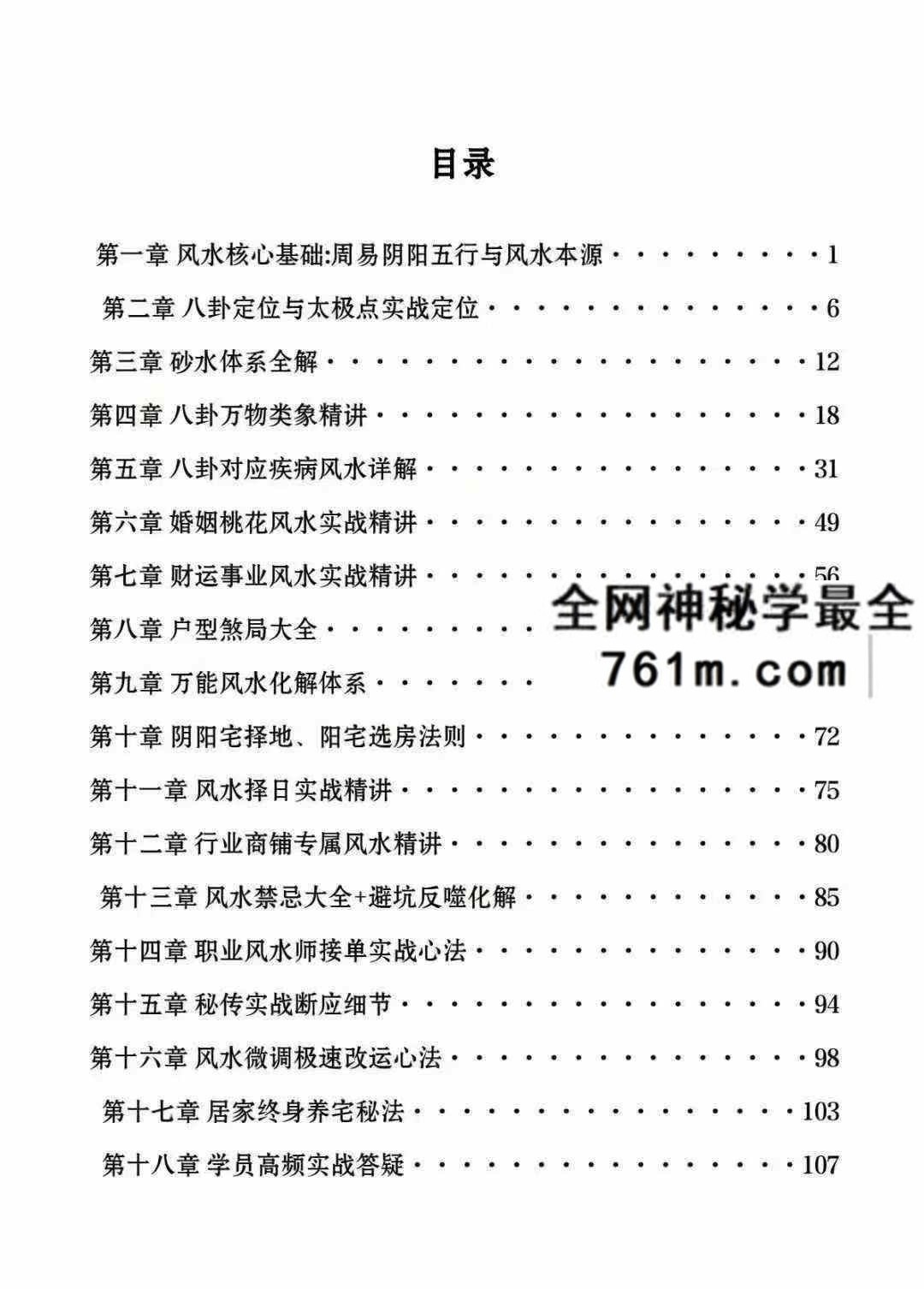 形家实用风水教材 冯化成126页
