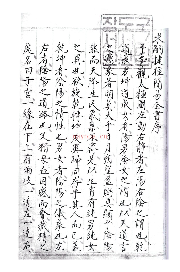 求嗣捷径简易全书