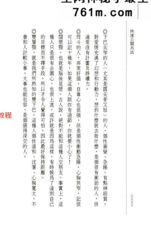 30秒一眼看透人.pdf 叶不语着 202页