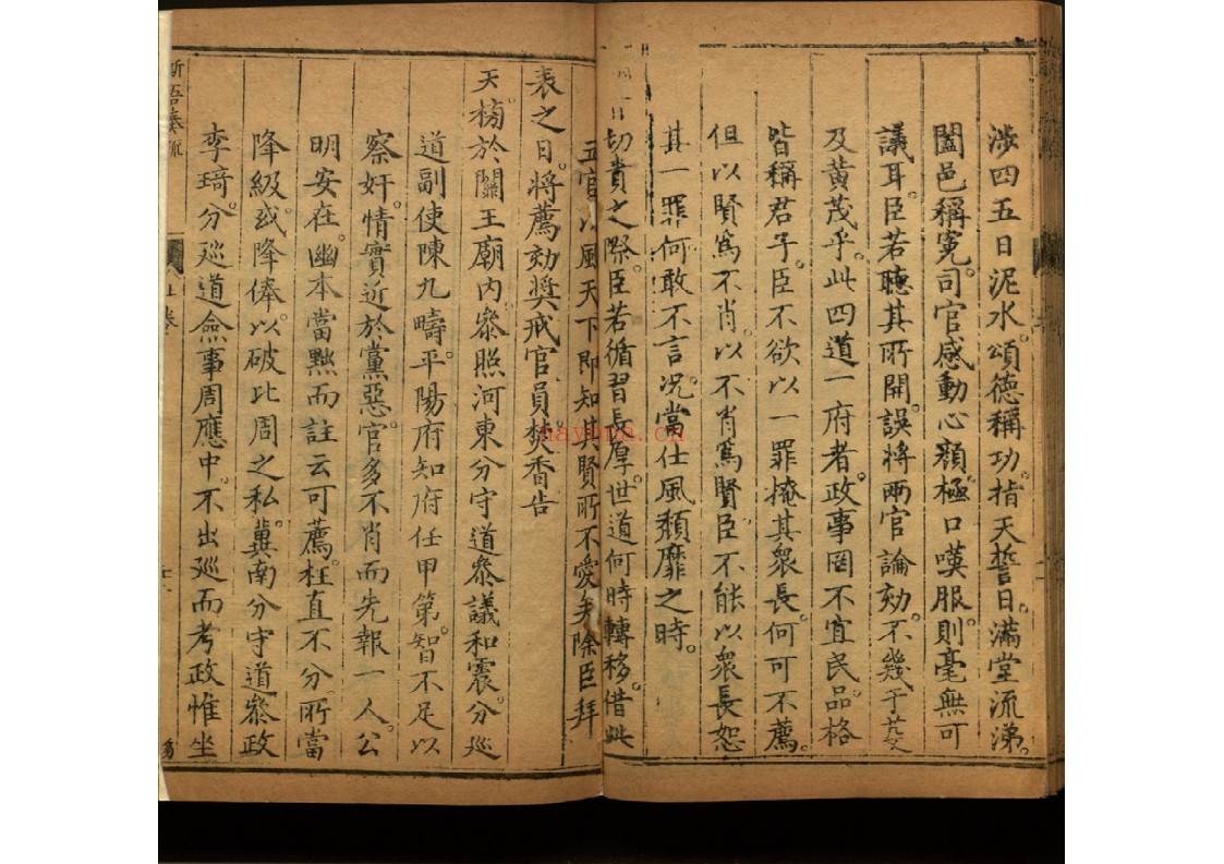 新吾奏疏二卷