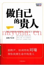 做自己的贵人