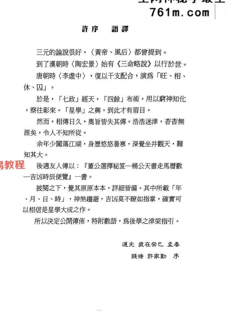 丁元黄-择日选时天文历数秘诀 上下附录.pdf 819页