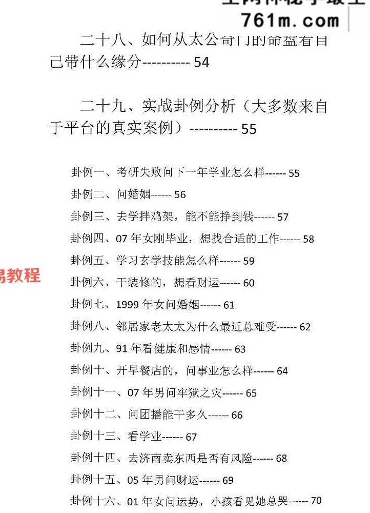 2025年太公奇门最新资料大全 太公奇门进阶版.pdf 94页